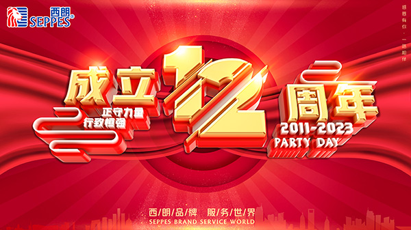 德彩网门业成立12周年 德彩网门业成立12周年