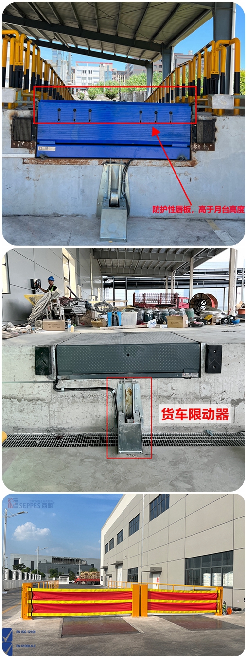 装卸货平台的防护装置 装卸货平台的防护装置